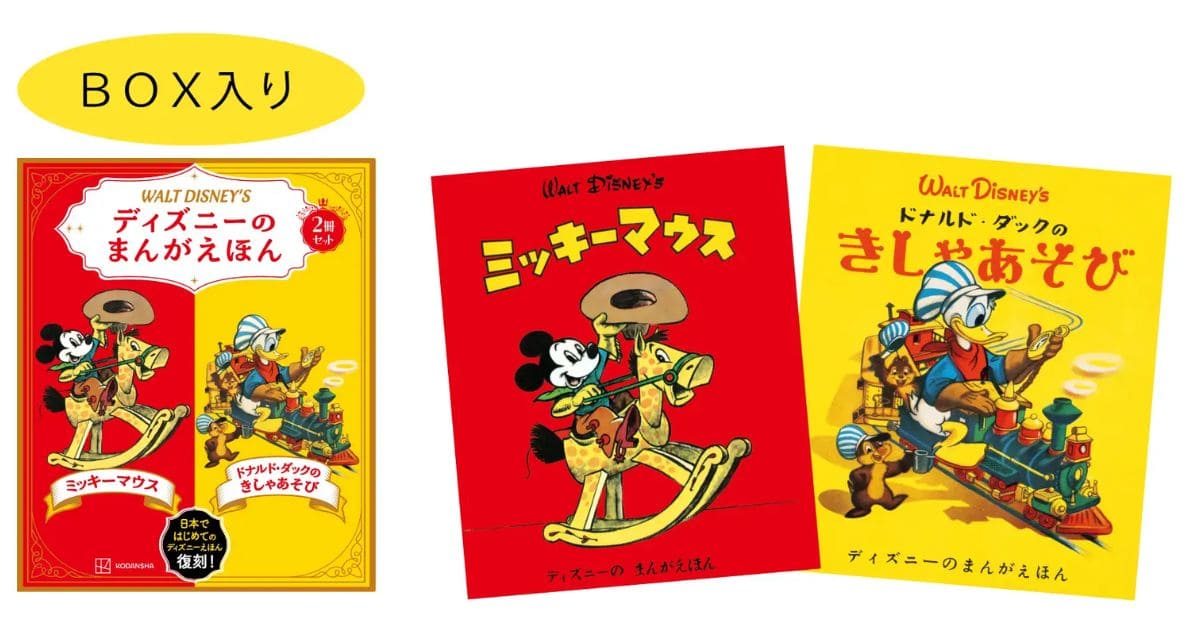 70年前のディズニー絵本の復刻版！2冊セットをBOX入りで発売 | 絵本